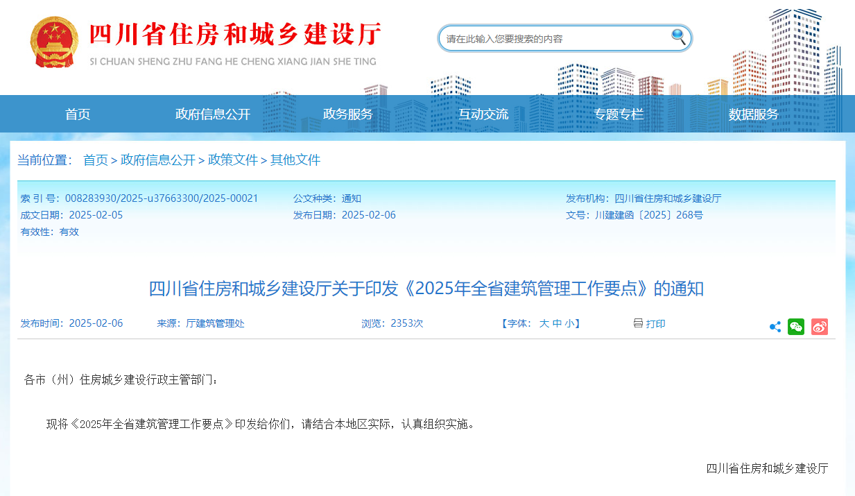 裝配建筑45%以上！《2025年全省建筑管理工作要點》