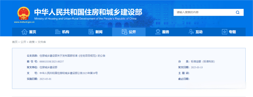 5月1日實施|新國標(biāo)《住宅項目規(guī)范》對隔聲提了哪些新要求？