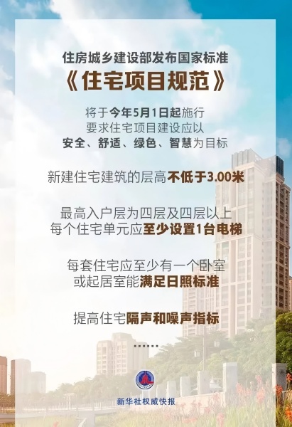 5月起，住建領(lǐng)域這些新規(guī)實施！