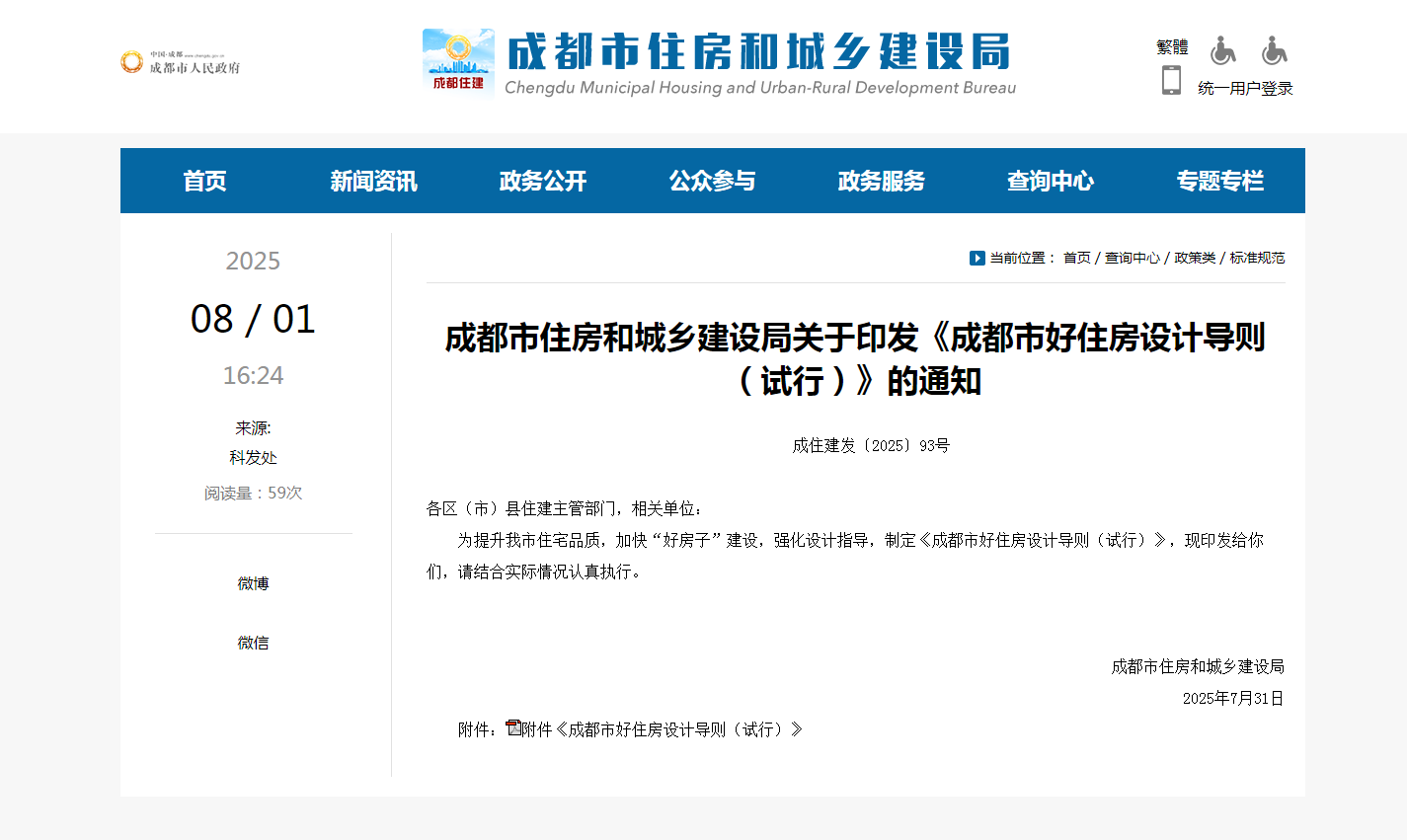 重磅！《成都市好住房設(shè)計導(dǎo)則試行》發(fā)布